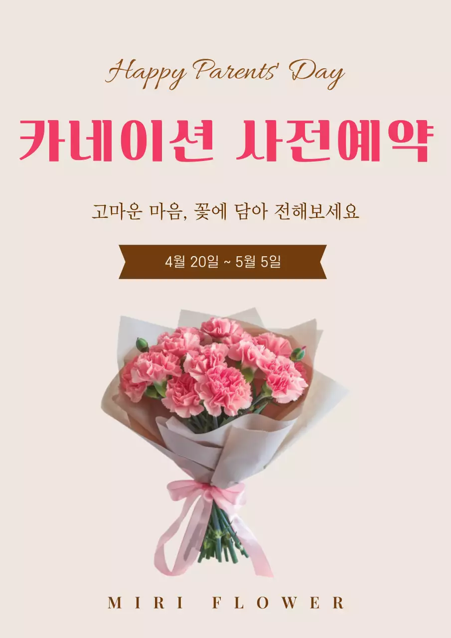 분홍 심플 어버이날 카네이션 사전예약 안내