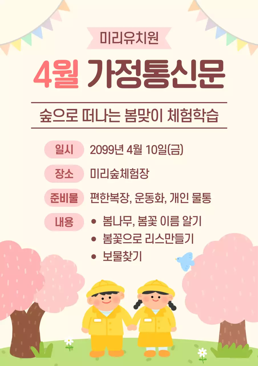 분홍색 깔끔 가정통신문 안내