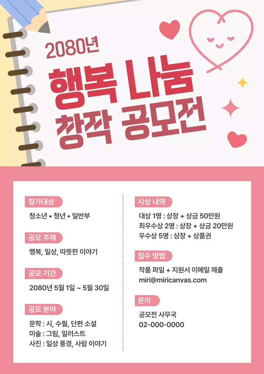 분홍 심플 행복 나눔 창작 공모전 안내