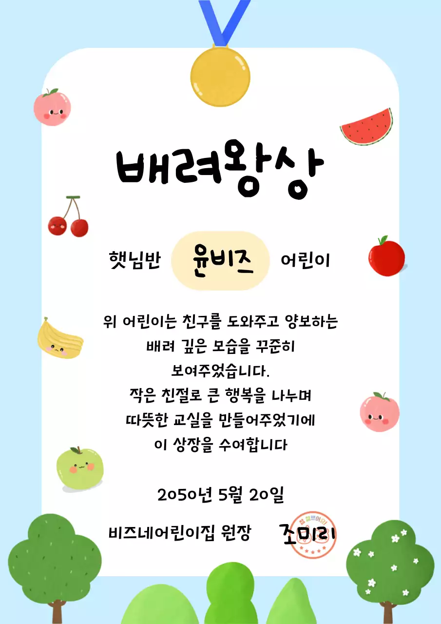 하늘색 귀여운 어린이상장 문서