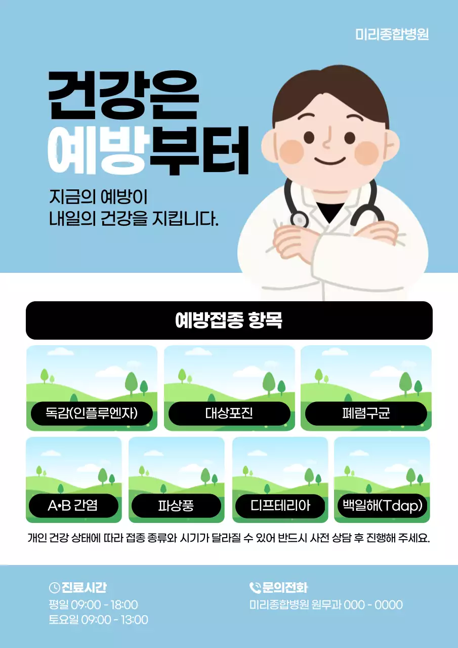 파랑 심플 예방접종 안내
