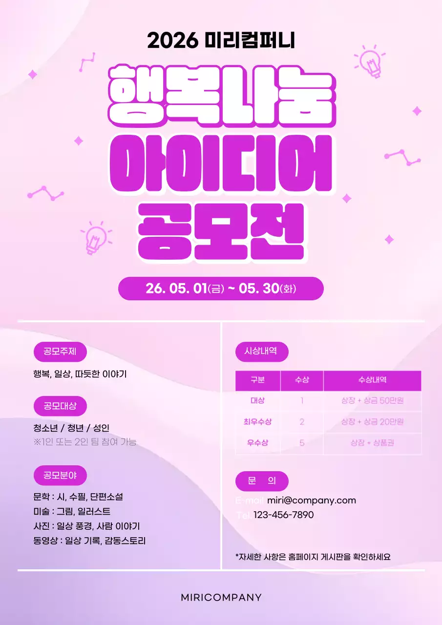 보라 심플 아이디어 공모전 안내