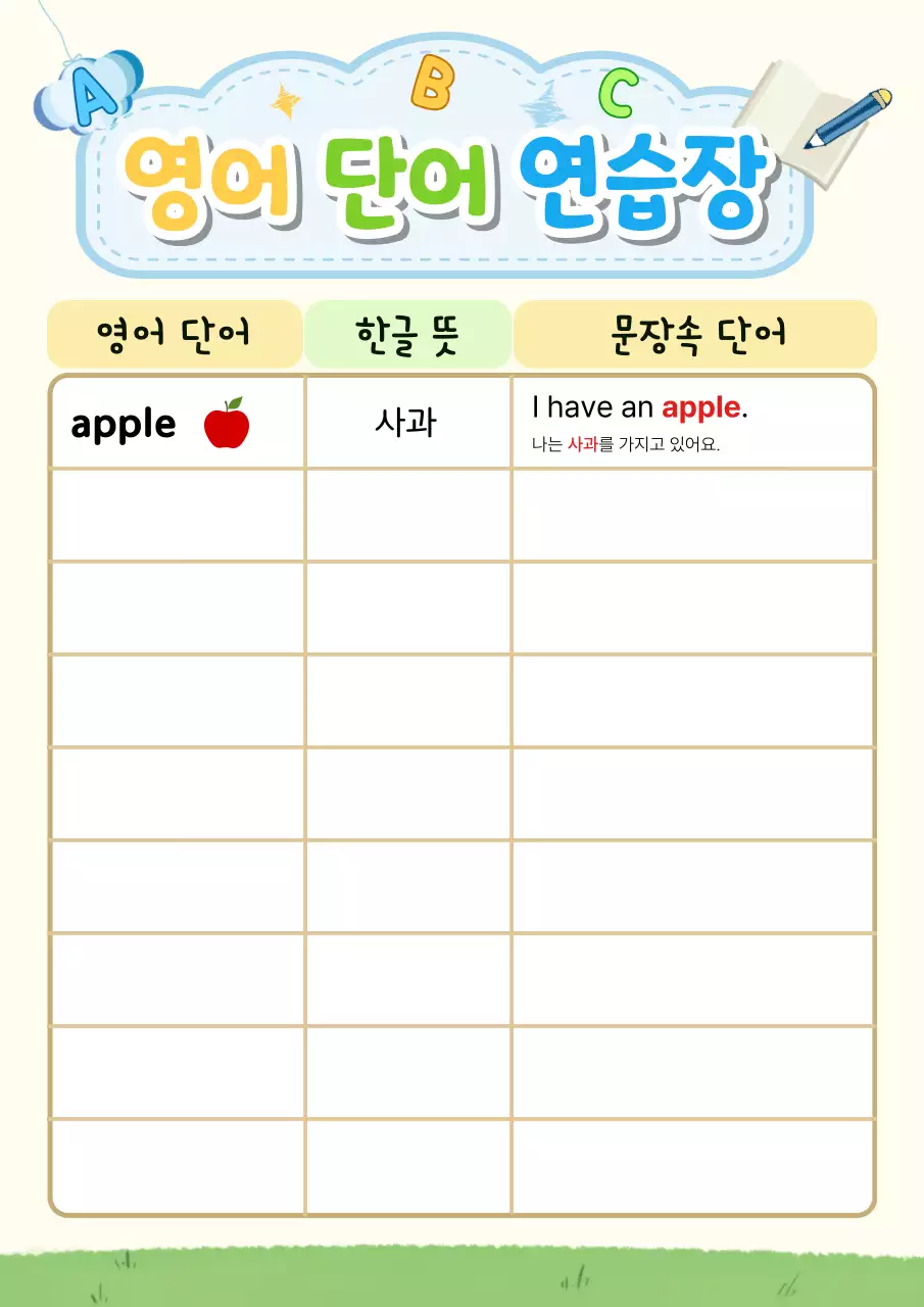 파랑 깔끔 영어 단어 학습지