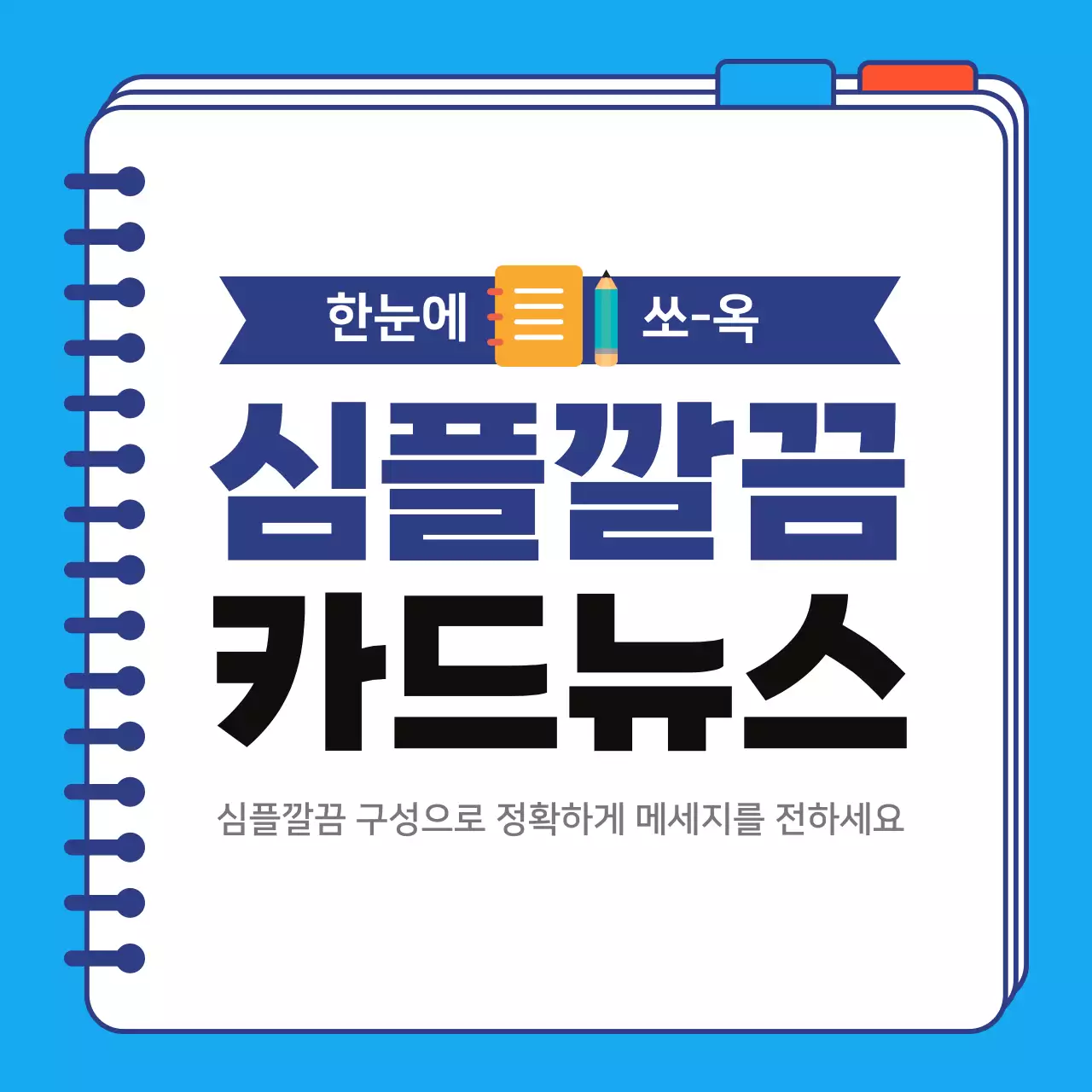 파랑 깔끔 마케팅 콘텐츠