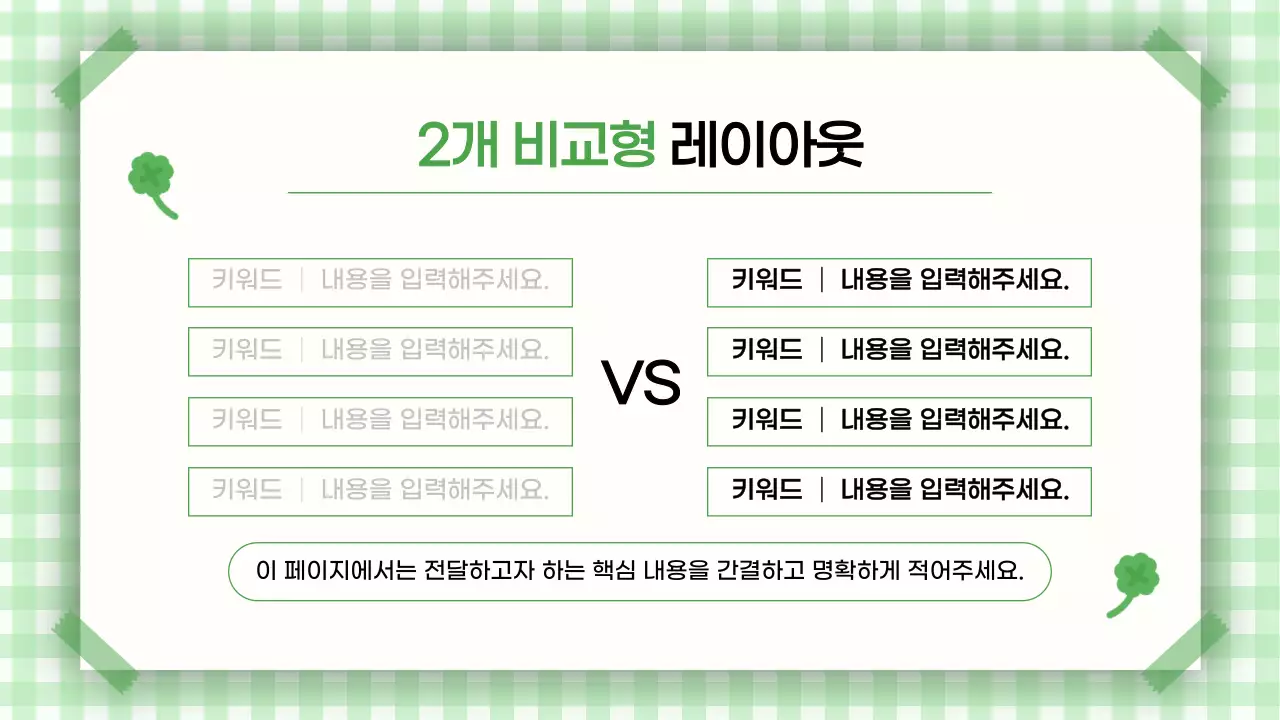 초록 심플 깔끔한 발표 안내