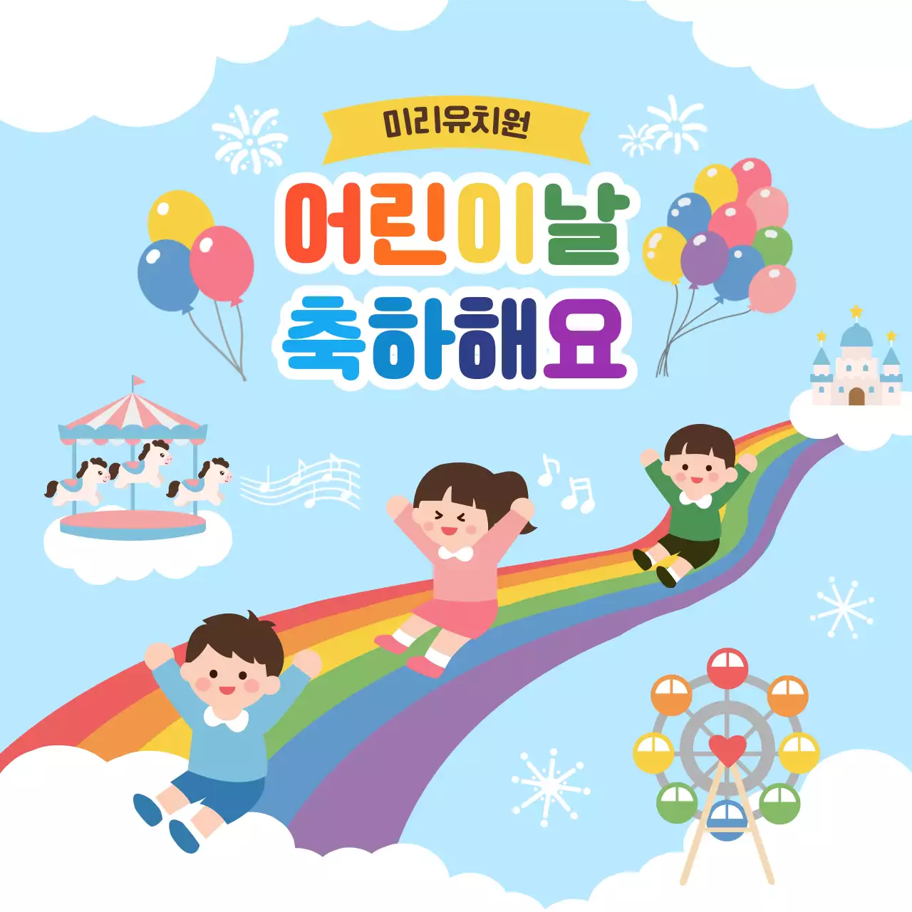 하늘색 아기자기한 어린이날 행사 안내