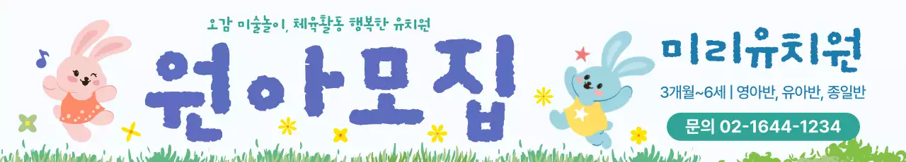 파랑 아기자기한 원아모집 안내
