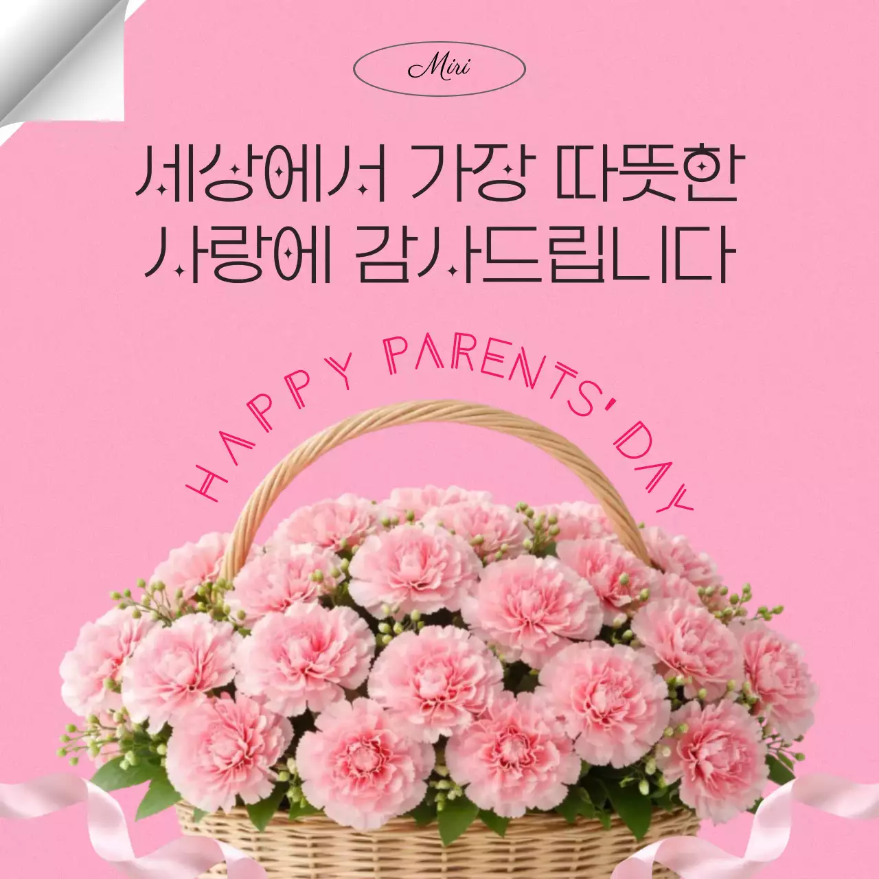 분홍색 아기자기한 어버이날 기념