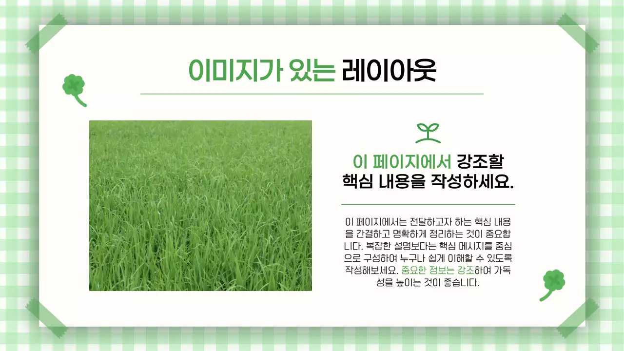 초록 심플 깔끔한 발표 안내