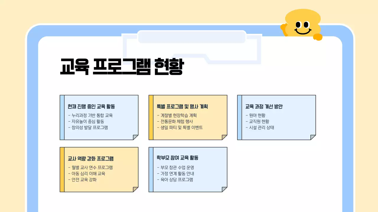 파랑 심플 어린이집 운영위원회 회의 안내