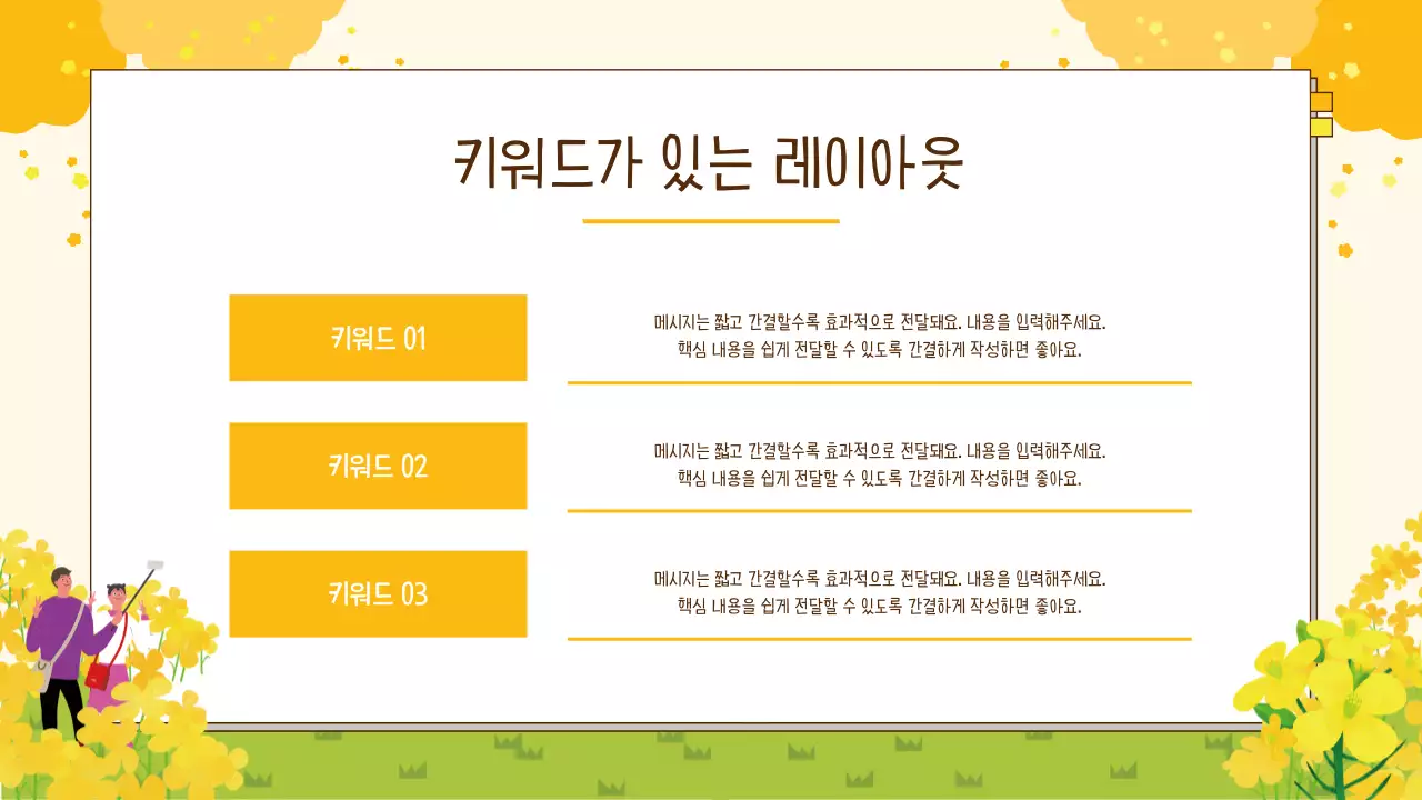 노랑 깔끔 봄 발표 안내