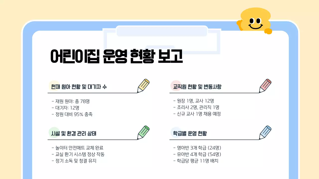파랑 심플 어린이집 운영위원회 회의 안내