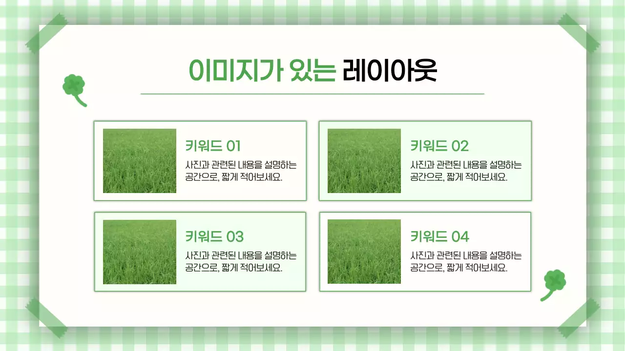 초록 심플 깔끔한 발표 안내