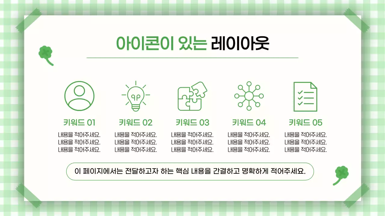 초록 심플 깔끔한 발표 안내