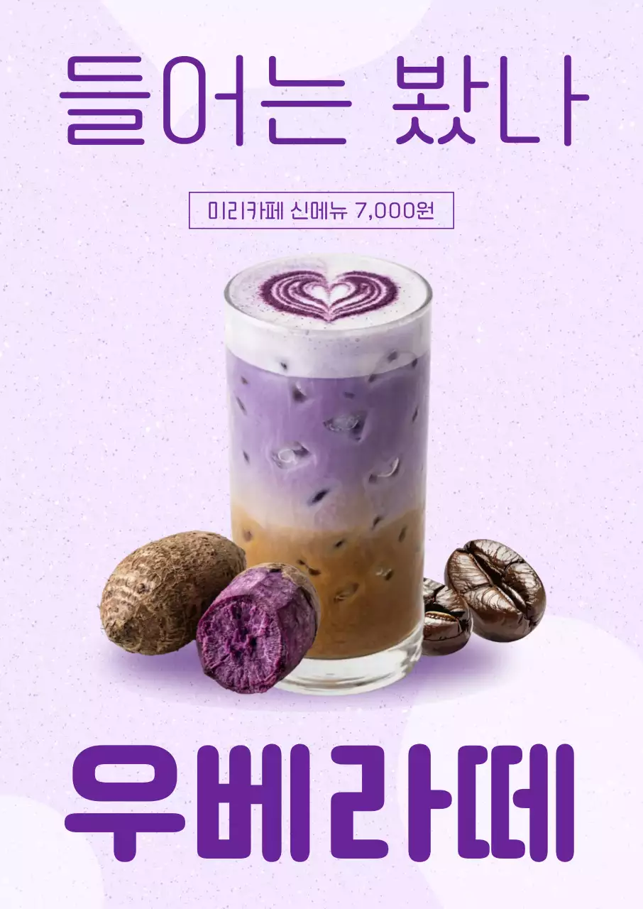 보라색 심플한 카페 메뉴 안내
