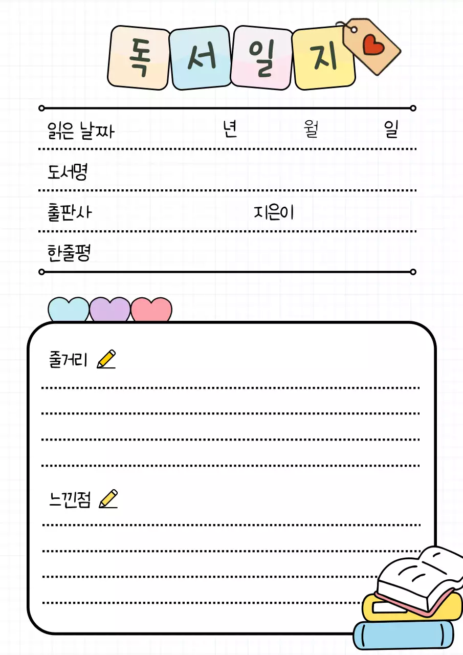 하얀 심플 독서일지 다이어리