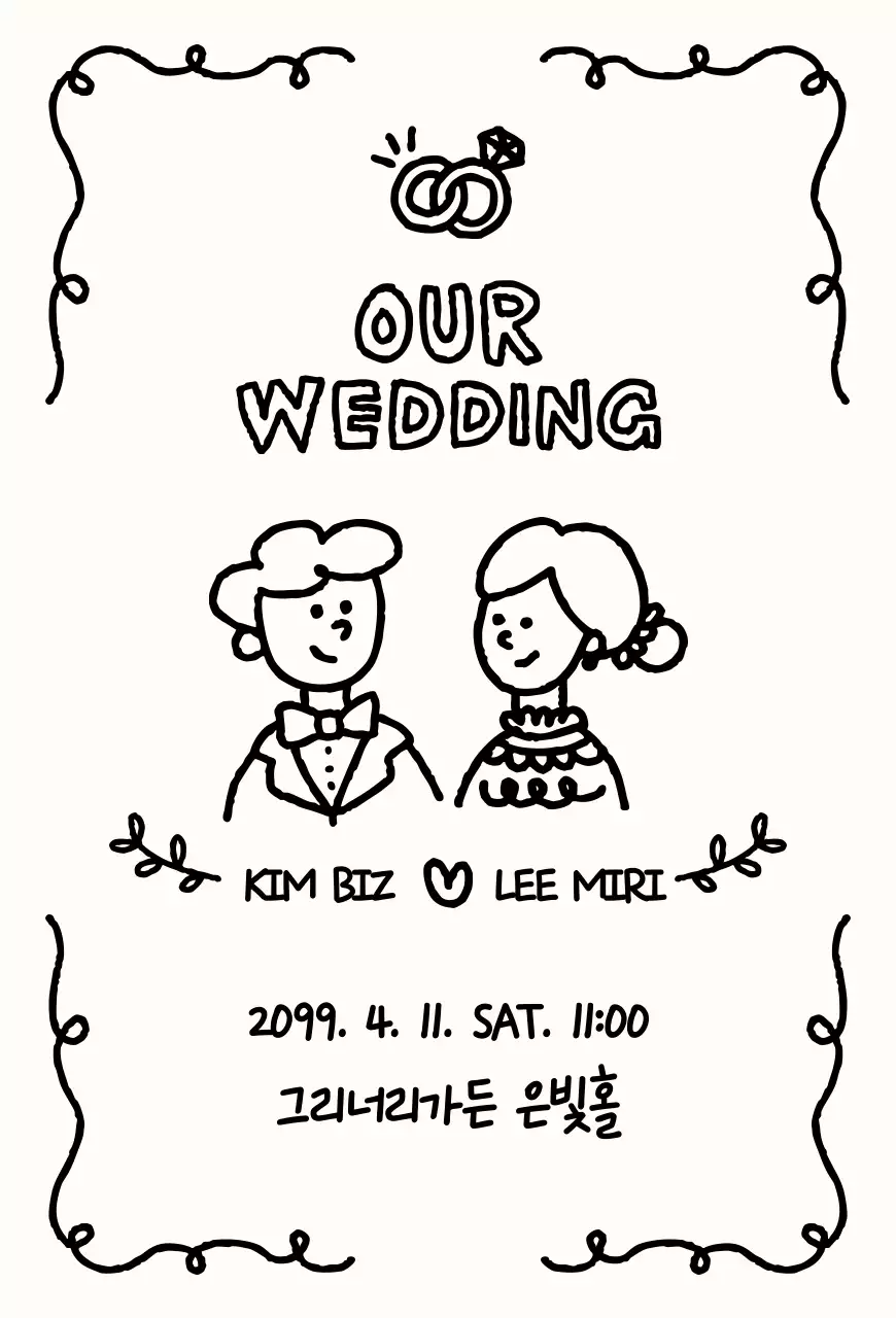흑백 단순 결혼식 초대장