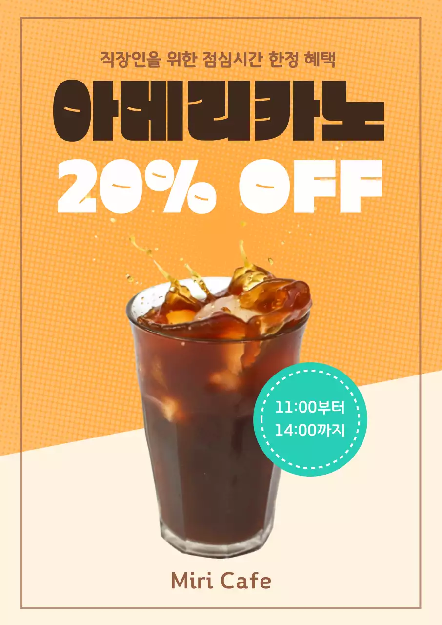 주황 심플 점심시간 아메리카노 할인