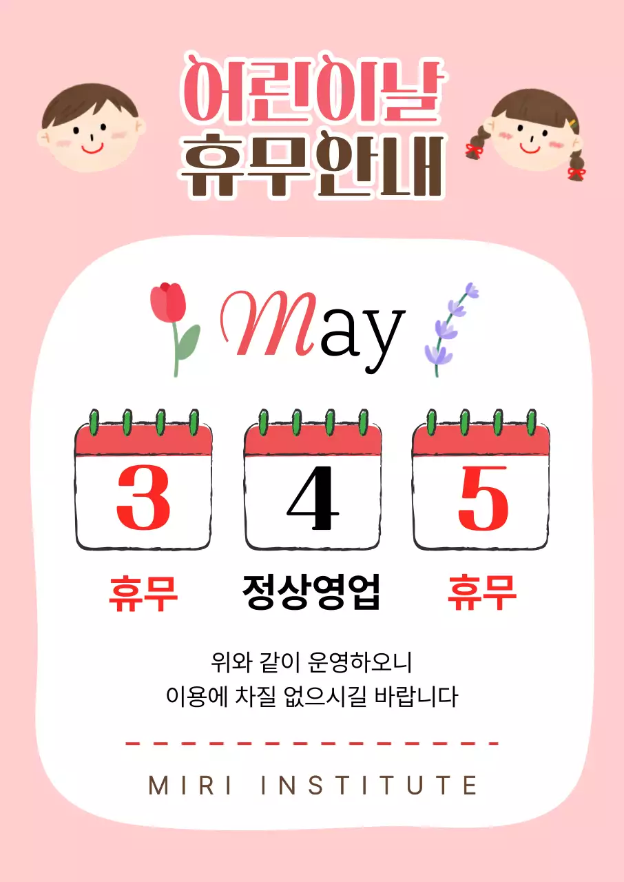분홍색 아기자기한 어린이날 휴무 안내 안내