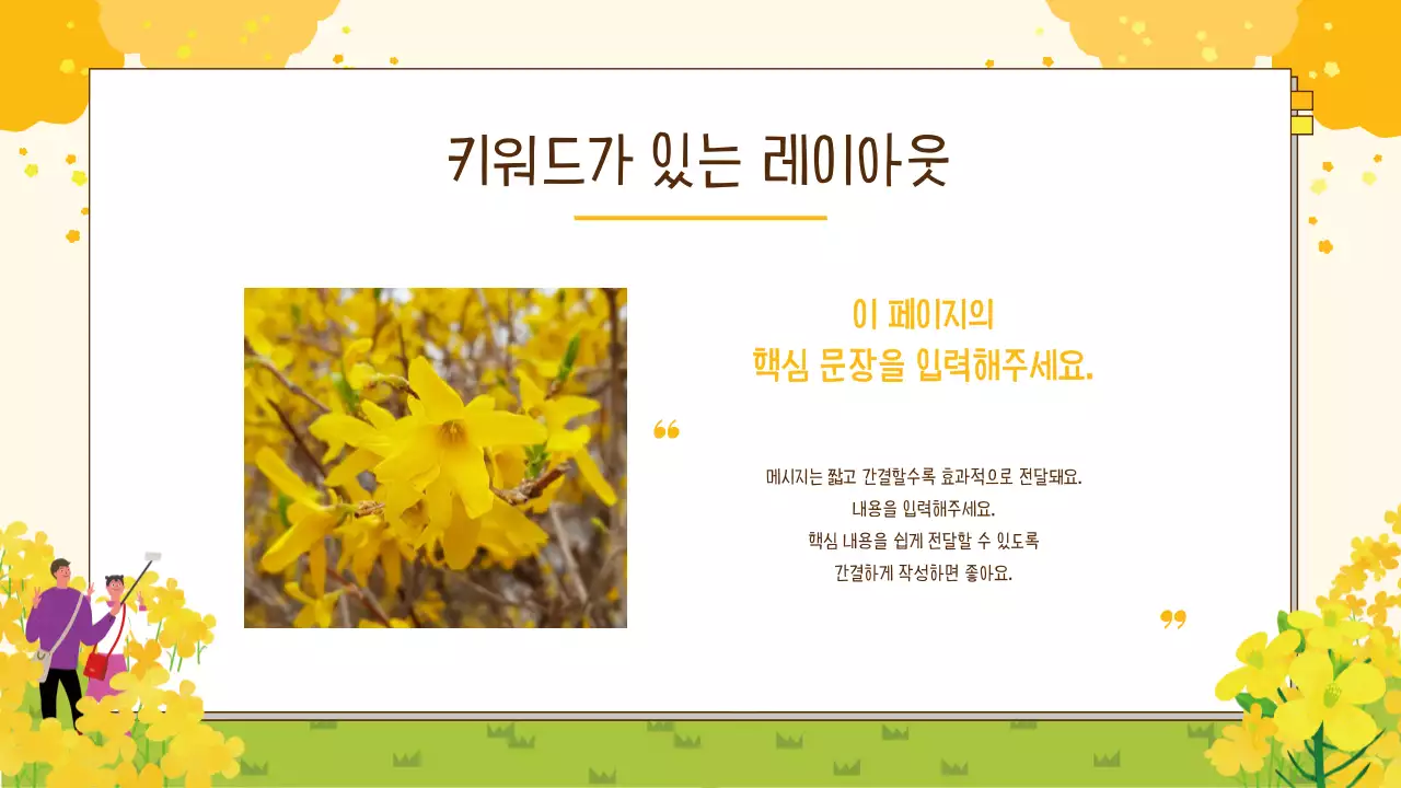 노랑 깔끔 봄 발표 안내