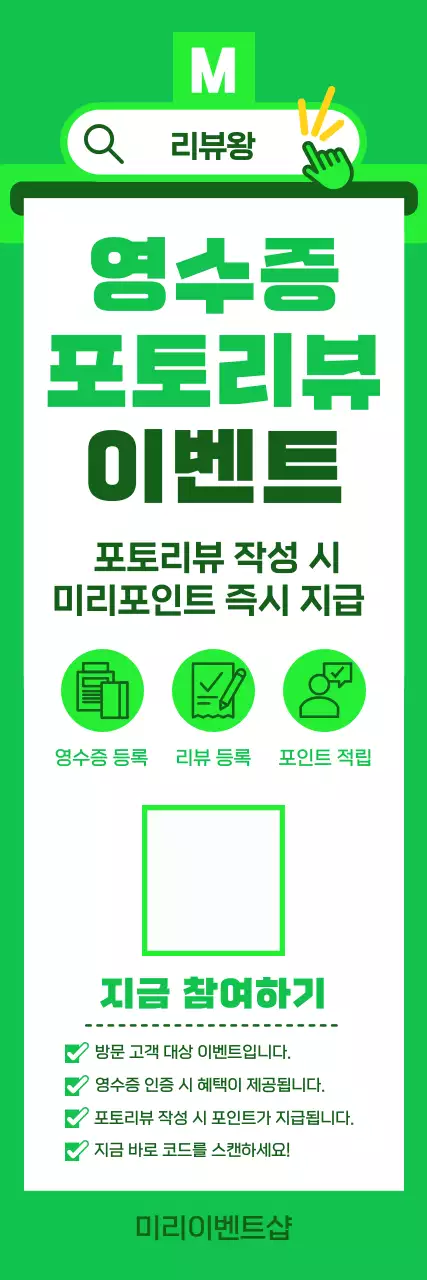 초록 깔끔 포토리뷰 이벤트 홍보