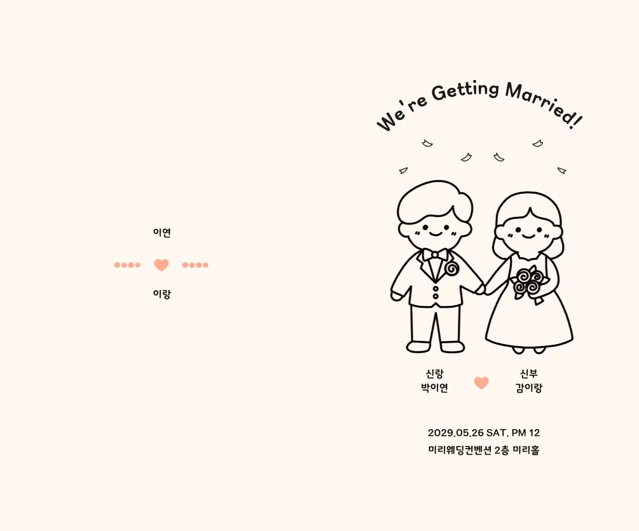 흑백 심플 결혼 초대장