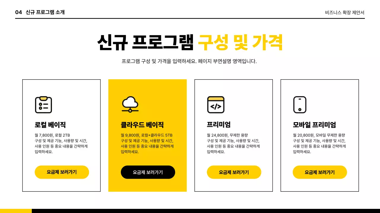 노랑 깔끔 비즈니스 제안서 기획서