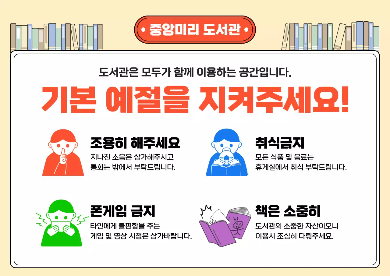 주황 심플 도서관 이용예절 안내
