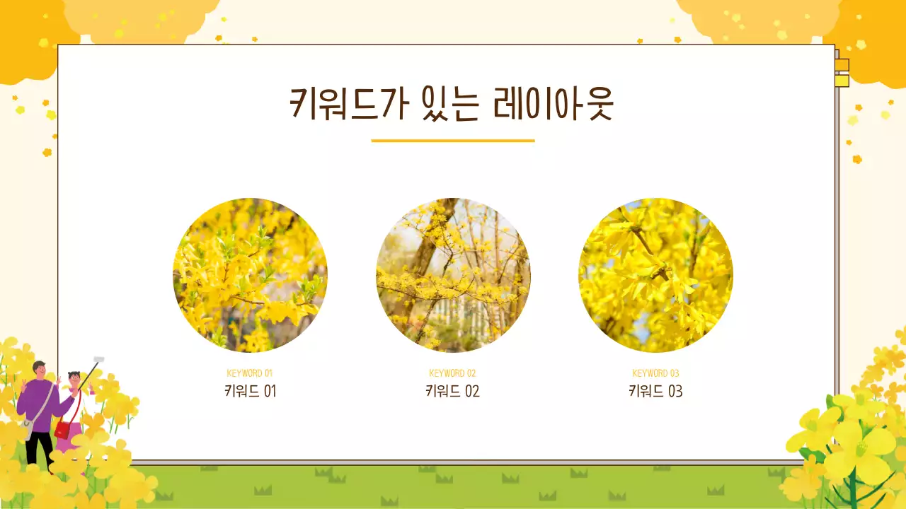 노랑 깔끔 봄 발표 안내