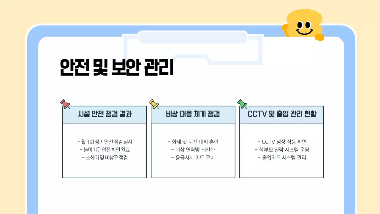 파랑 심플 어린이집 운영위원회 회의 안내