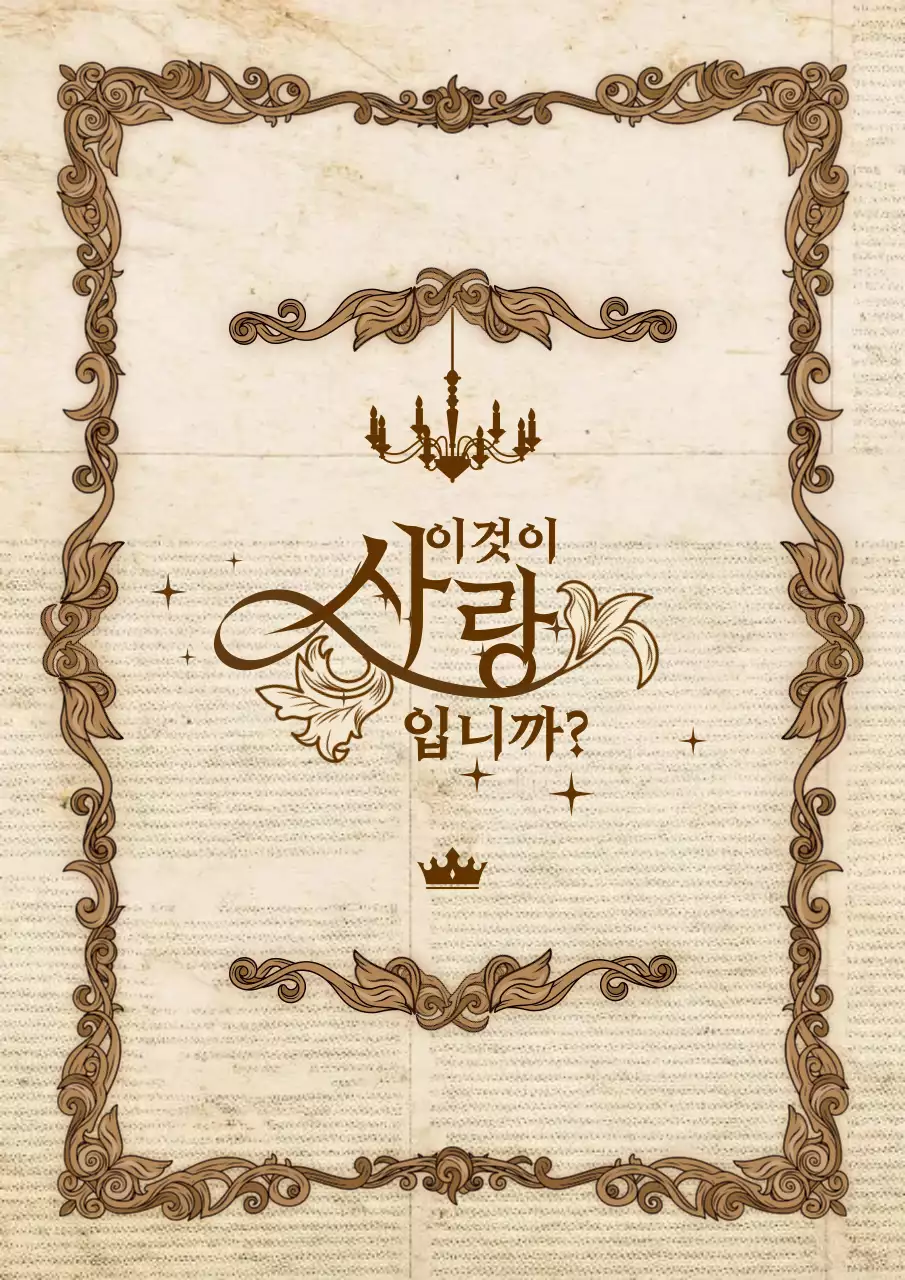 갈색 클래식 로맨스 홍보