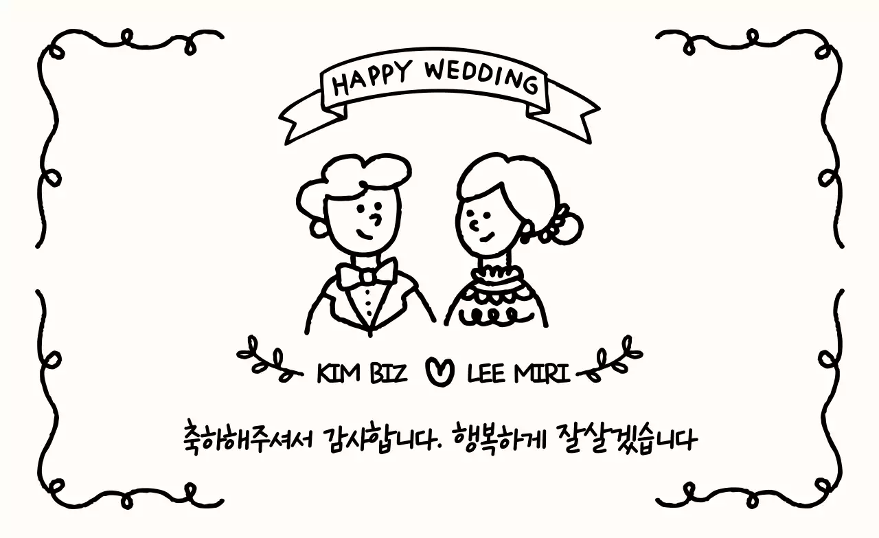 흑백 아기자기한 결혼 감사