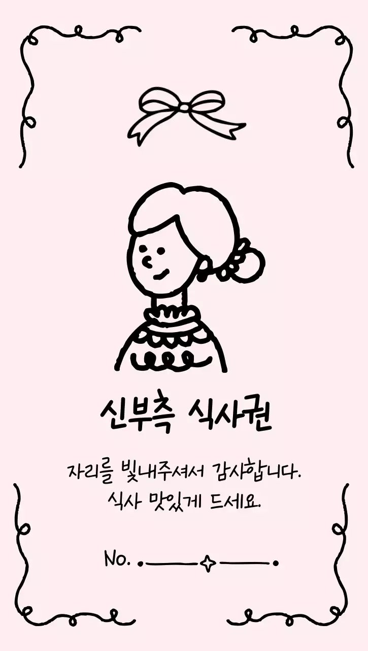 흑백 단순 결혼 기념