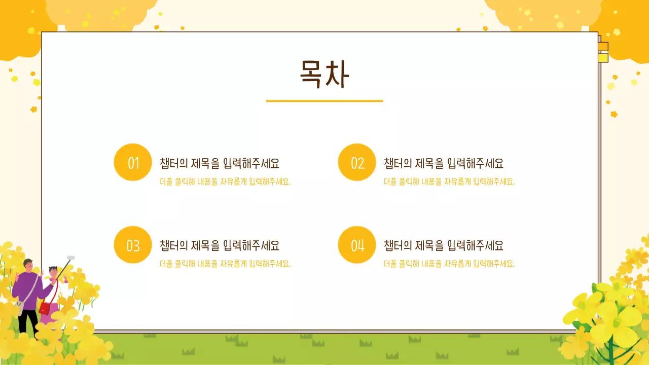 노랑 깔끔 봄 발표 안내