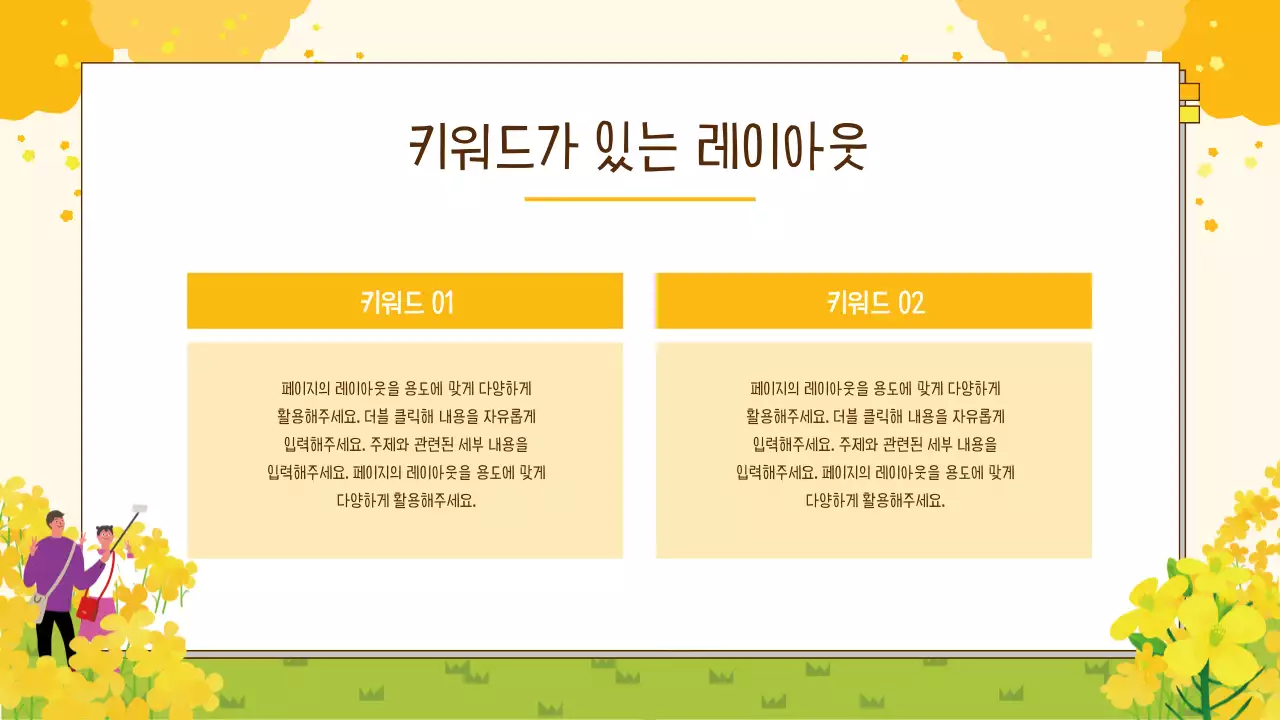 노랑 깔끔 봄 발표 안내