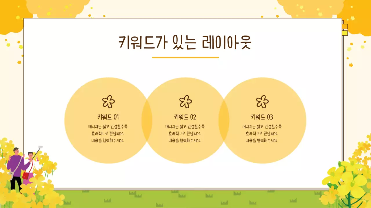 노랑 깔끔 봄 발표 안내