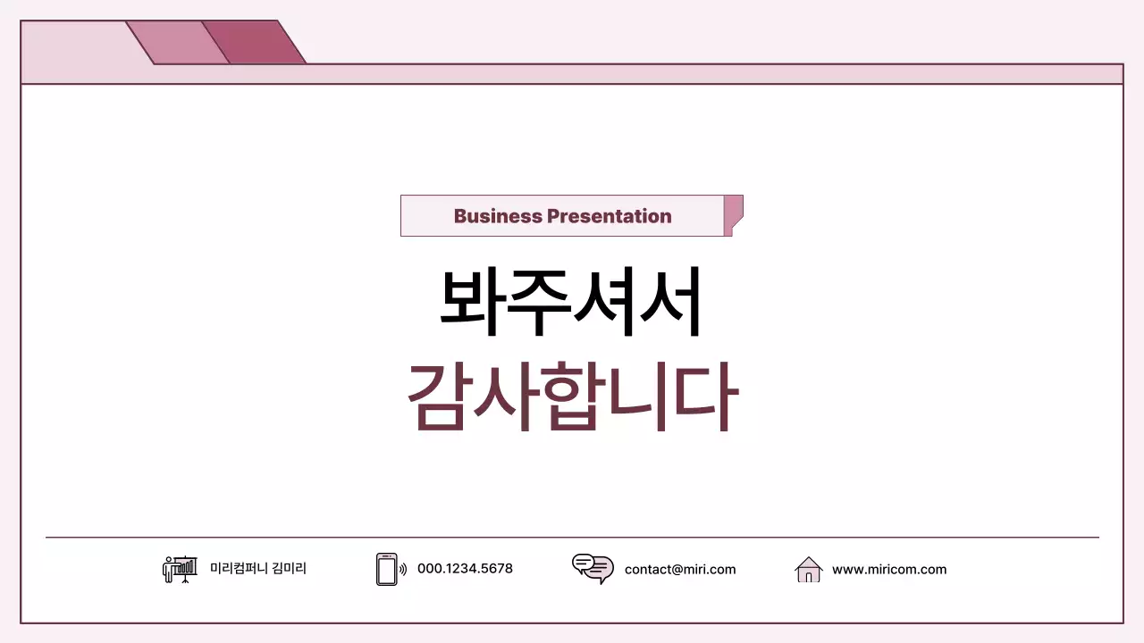 연보라 깔끔 비즈니스 안내