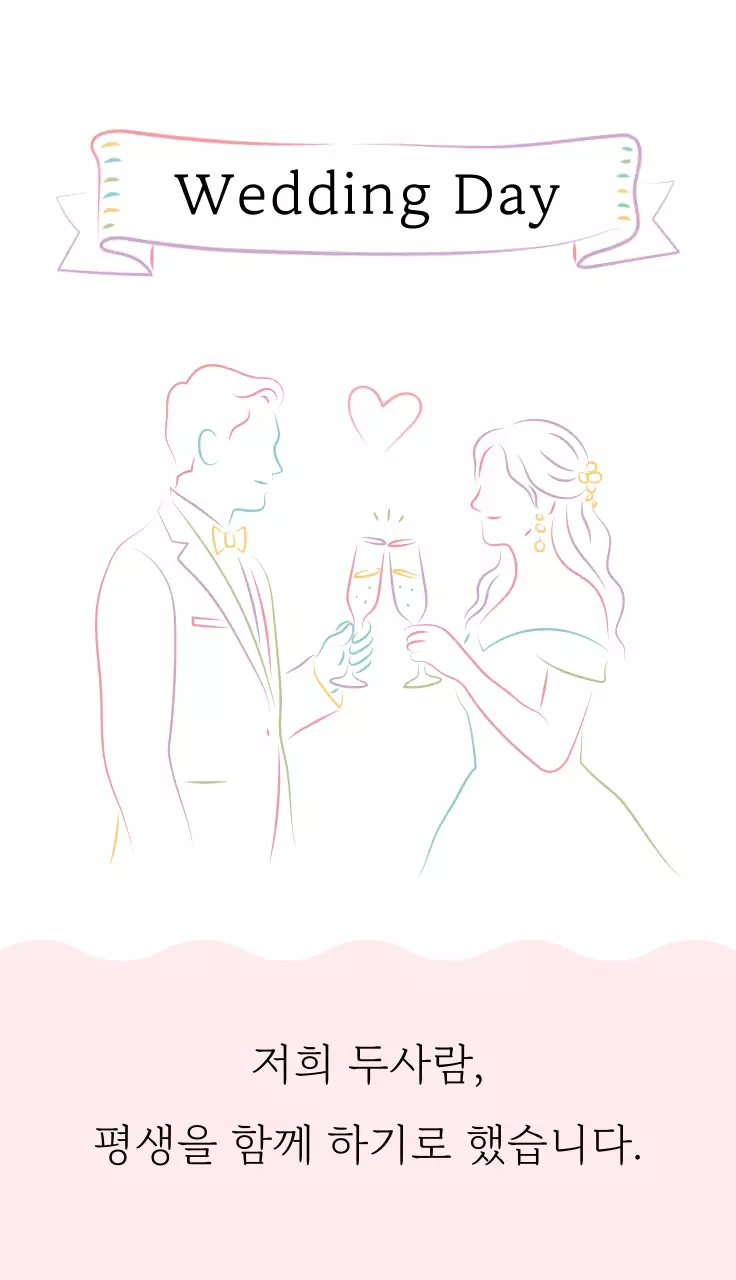 화이트 깔끔 결혼식 웨딩 미니 초대장