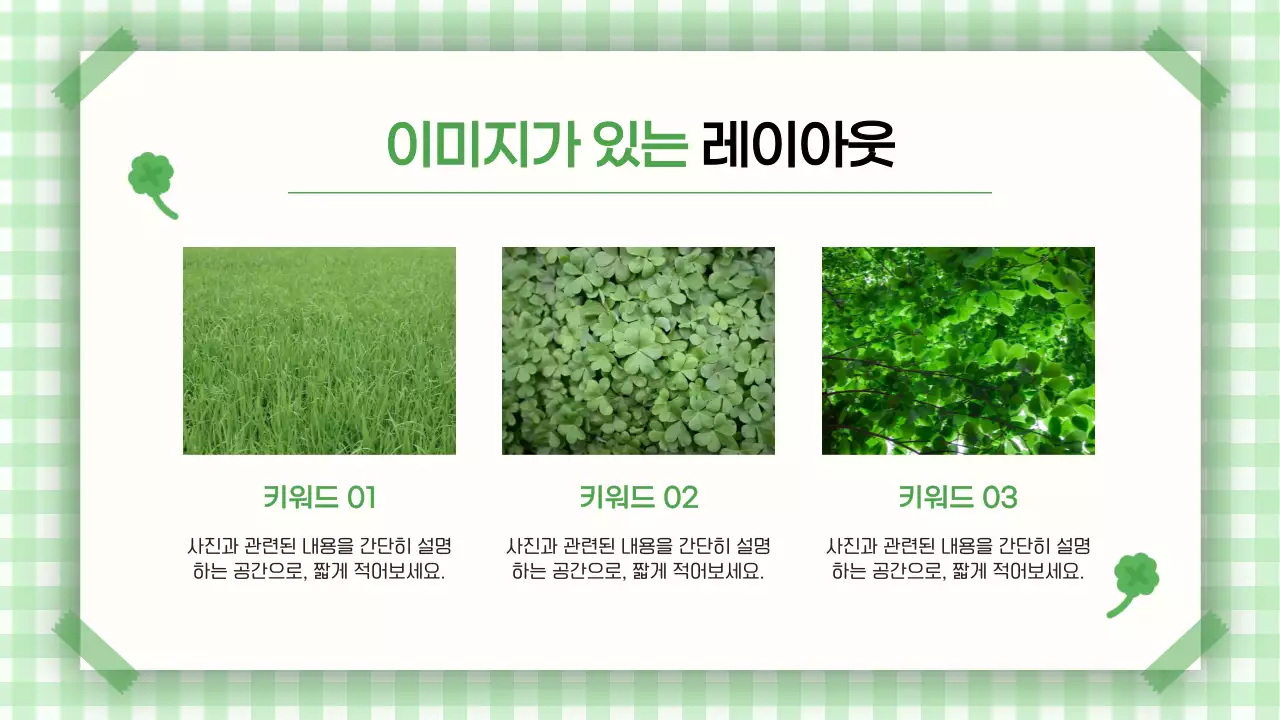 초록 심플 깔끔한 발표 안내