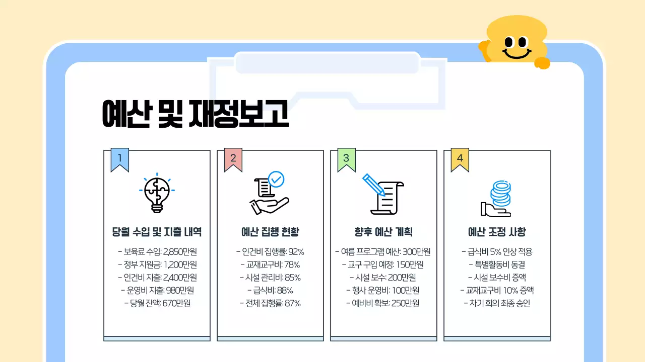 파랑 심플 어린이집 운영위원회 회의 안내