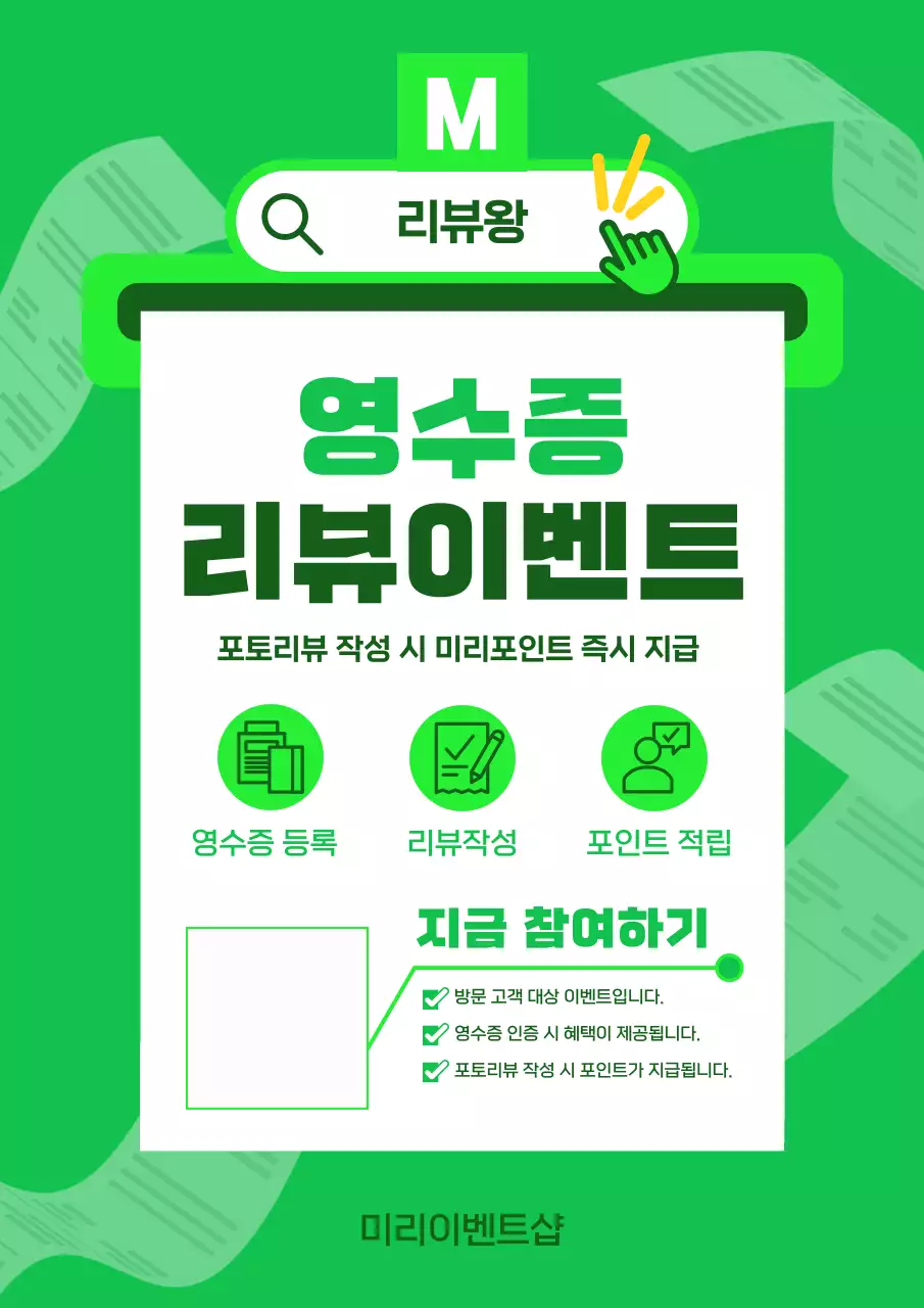 초록 깔끔 리뷰이벤트 홍보