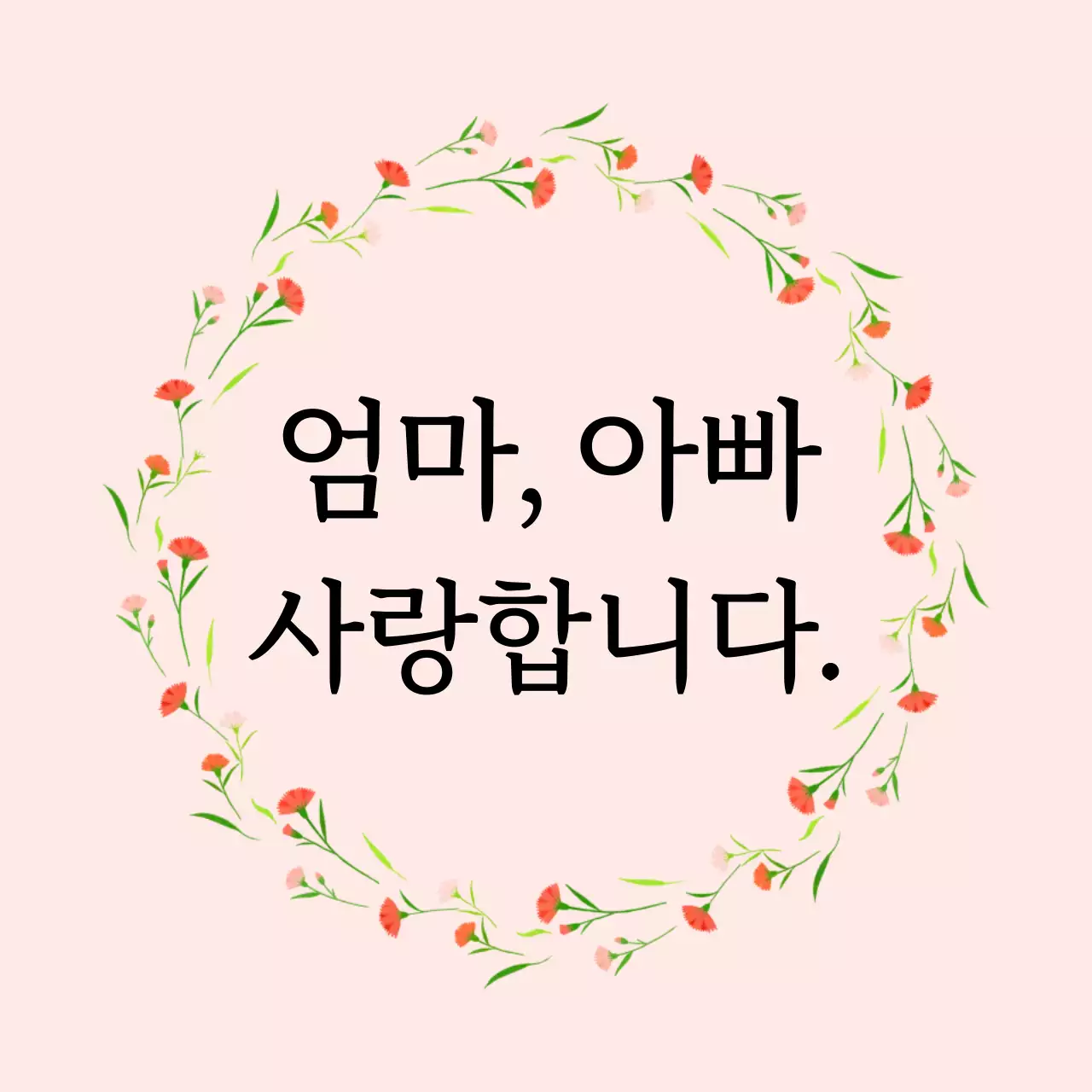 분홍색 아기자기한 어버이날 감사인사