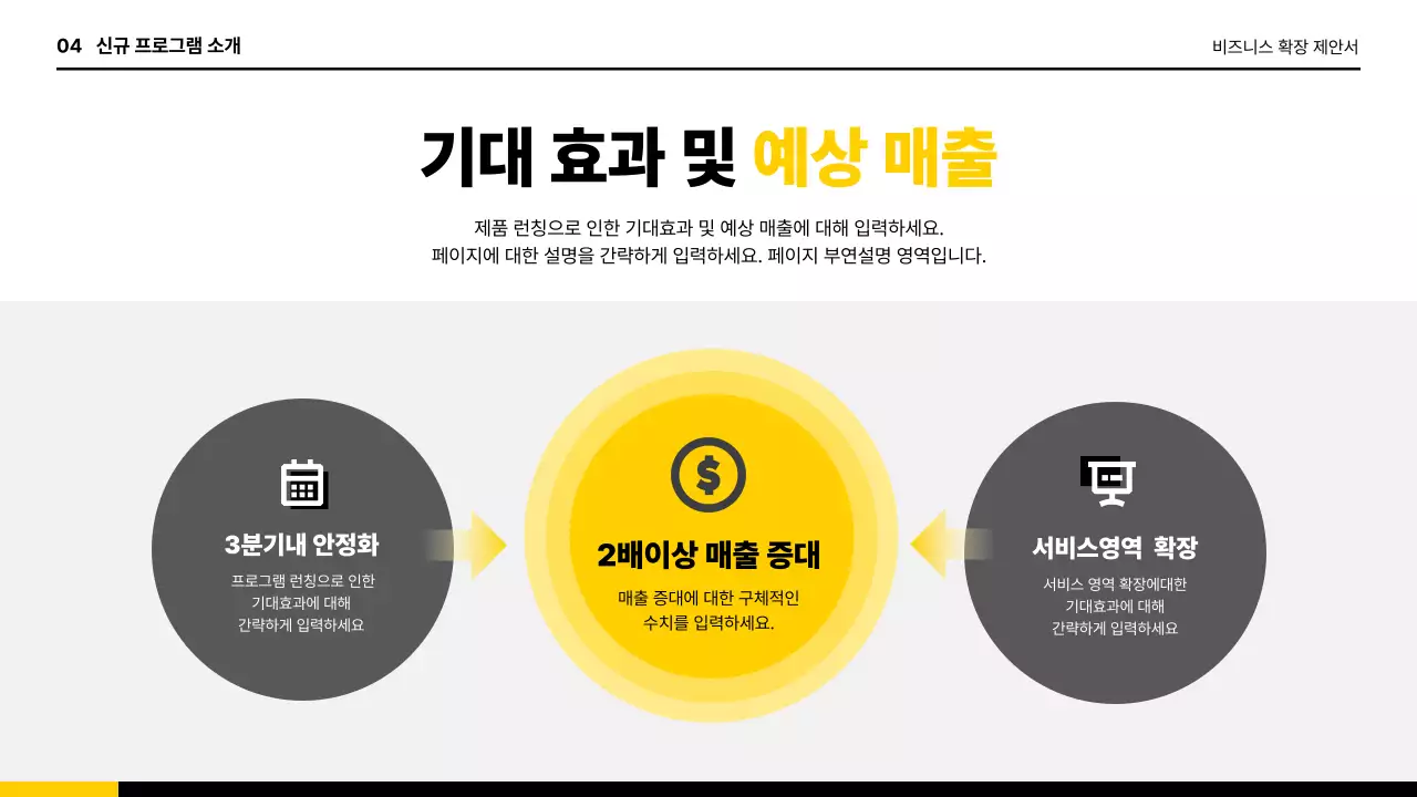 노랑 깔끔 비즈니스 제안서 기획서