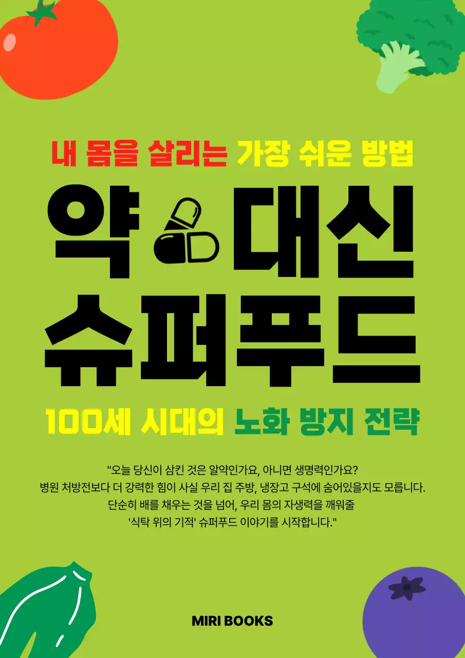 연두 심플 건강 식품 홍보