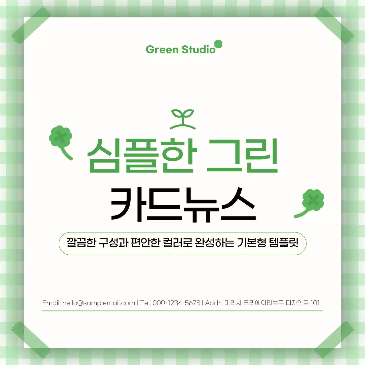 초록 심플 발표 안내