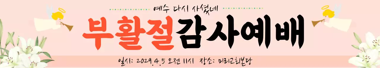 핑크 심플 부활절 안내