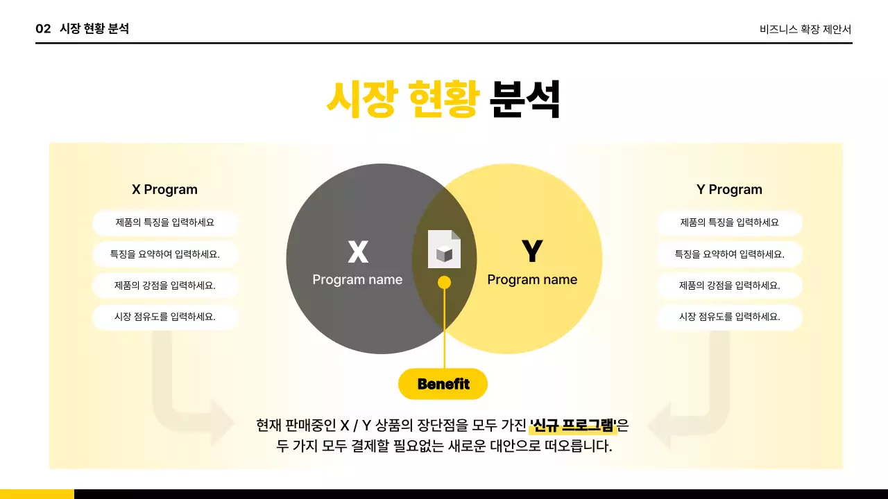 노랑 깔끔 비즈니스 제안서 기획서