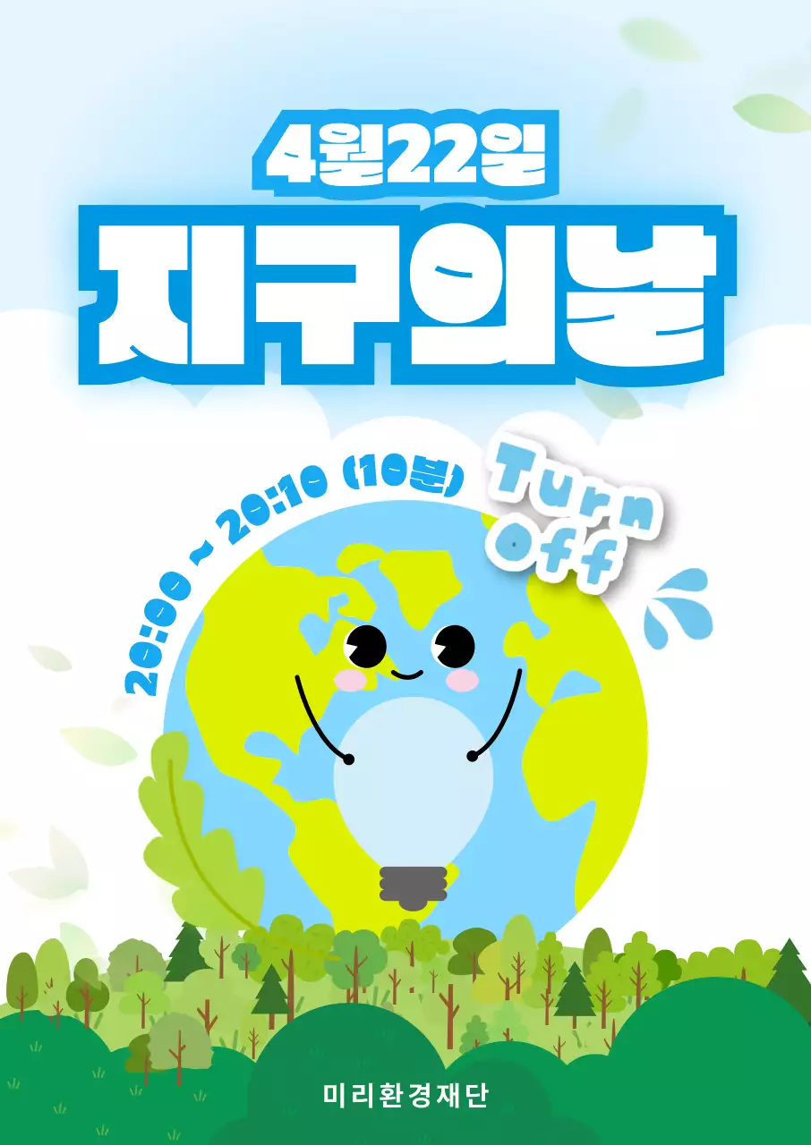 파랑 아기자기한 지구의날 안내