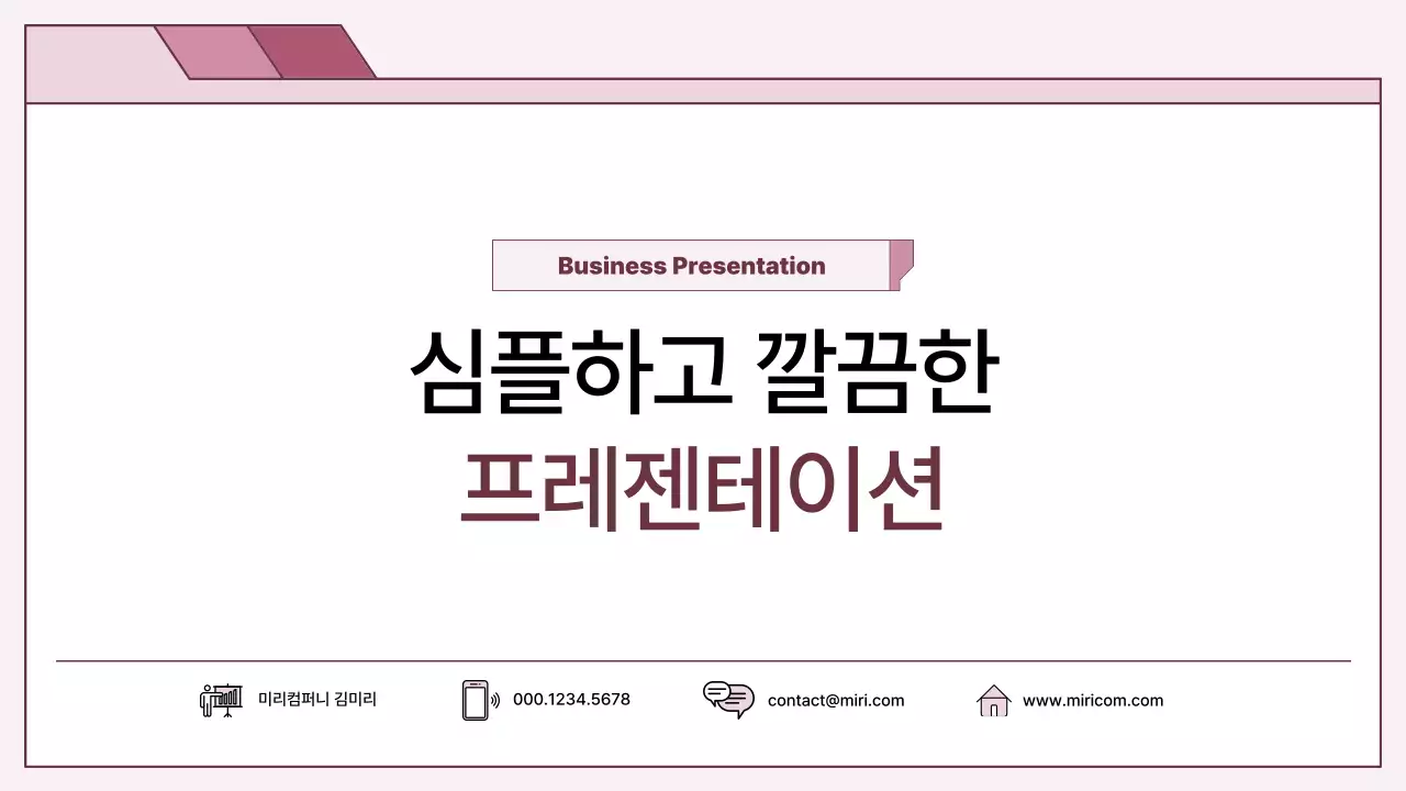 연보라 깔끔 비즈니스 안내