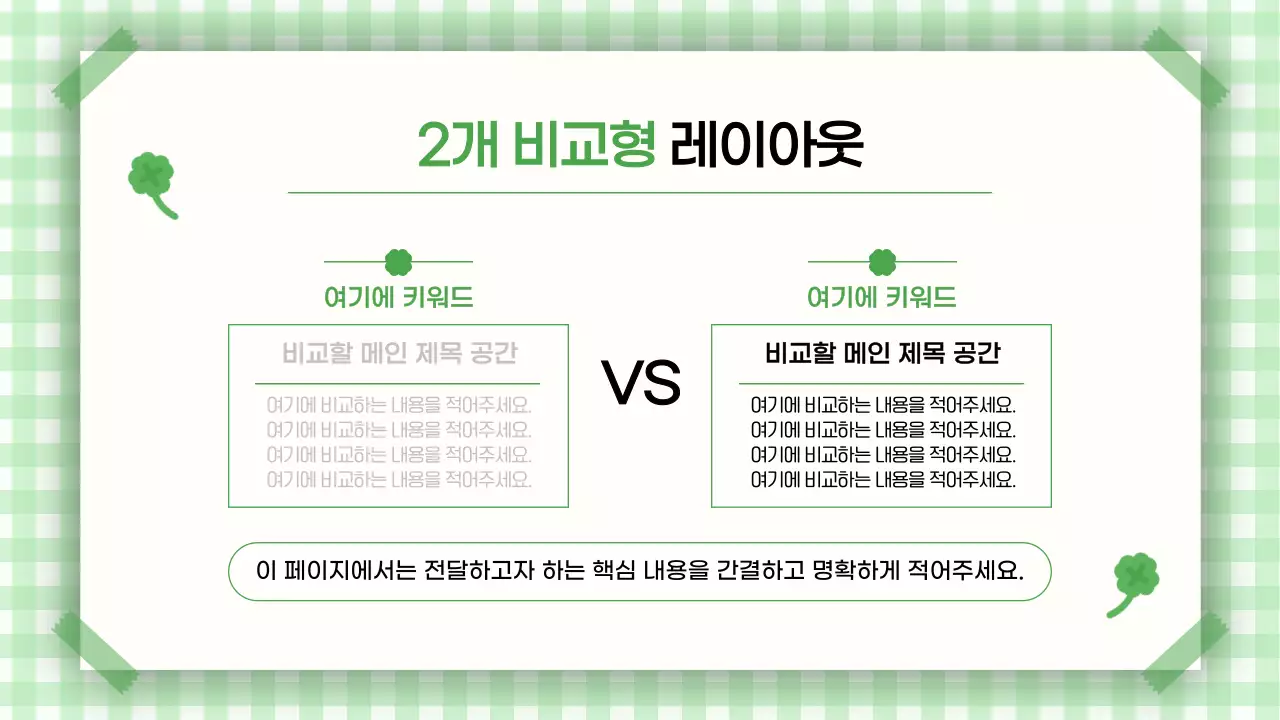 초록 심플 깔끔한 발표 안내